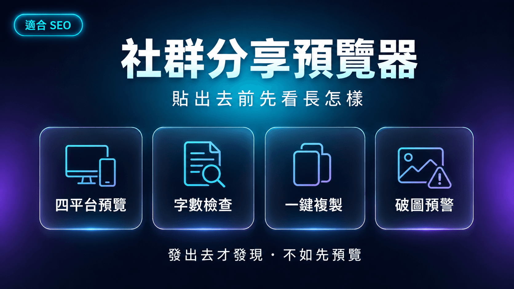 OG/Meta Tag 預覽器|貼進 LINE 群組前,先看它長怎樣