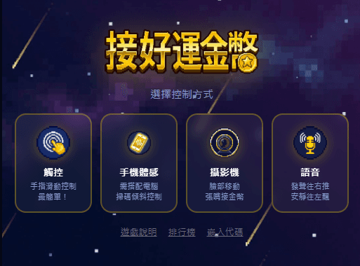 Tilt Coin — 體感接金幣