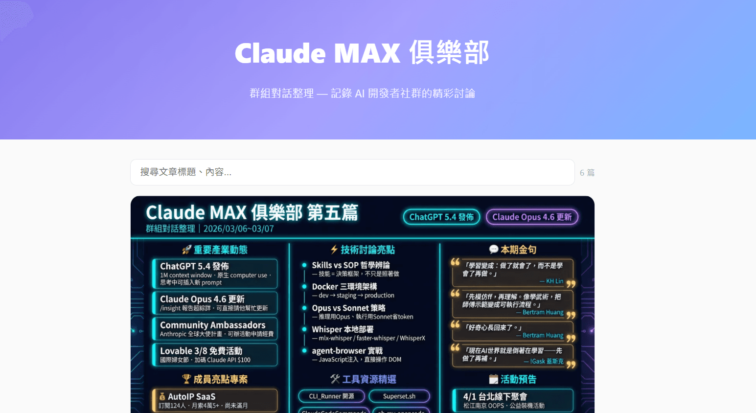 LINE 群組對話整理—Claude MAX 俱樂部