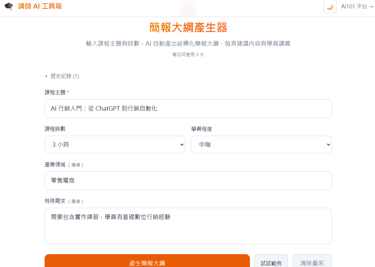 講師 AI 工具箱 — 簡報大綱產生器