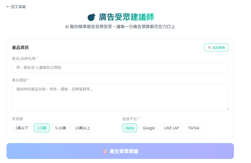 廣告受眾建議師封面:AI 精準鎖定目標受眾