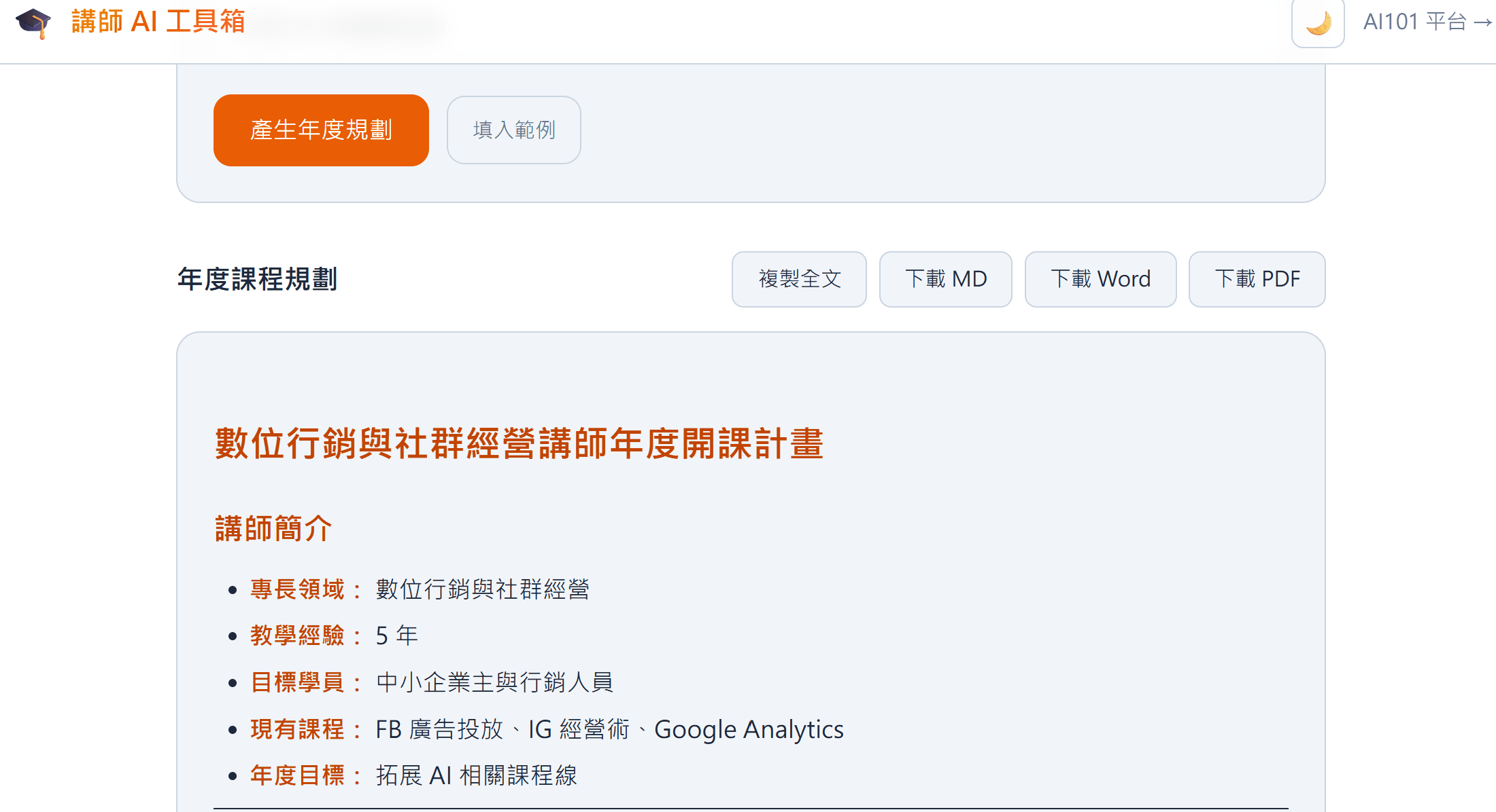 年度課程規劃器 — AI 幫你排好 12 個月開課藍圖