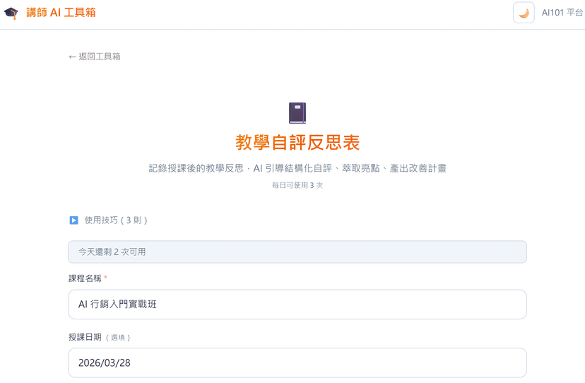 AAR教學自評反思表|AI 引導你把每堂課都變成下次的養分