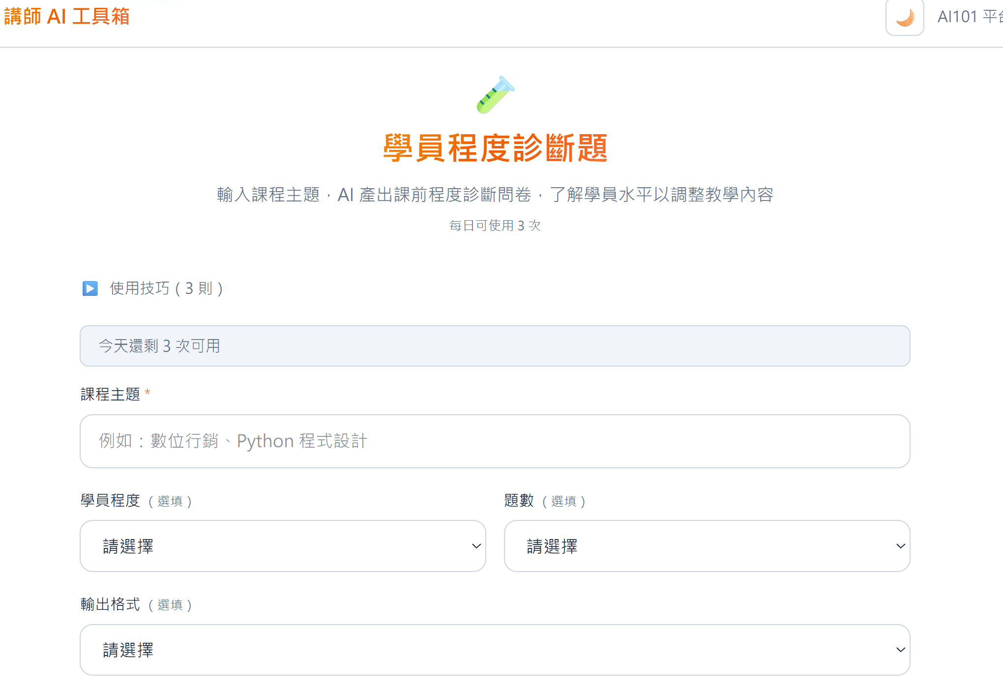 學員程度診斷題 — 開課前就知道學員在哪,教學不再亂槍打鳥