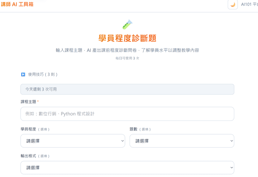 學員程度診斷題|開課前就知道學員在哪,教學不再亂槍打鳥