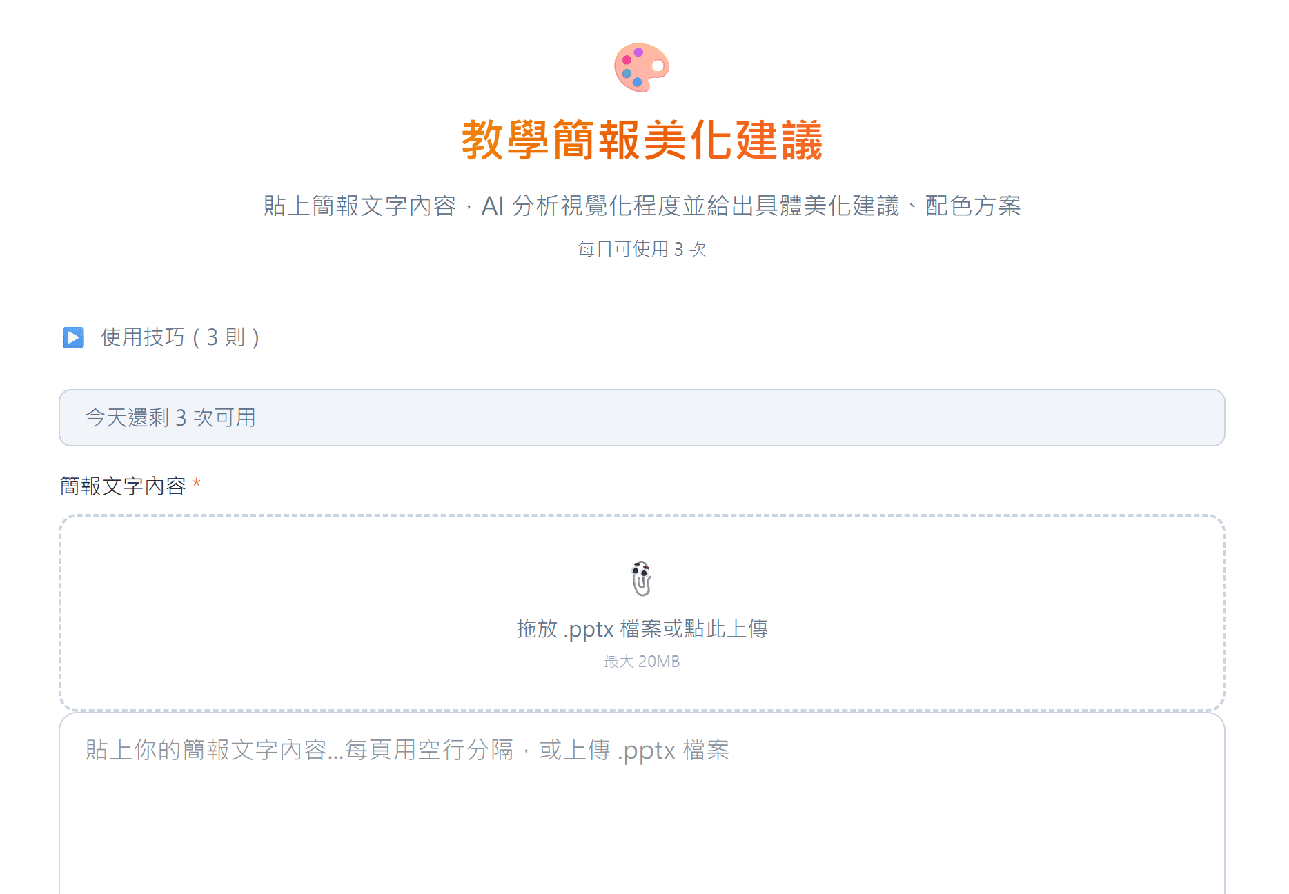 教學簡報美化建議