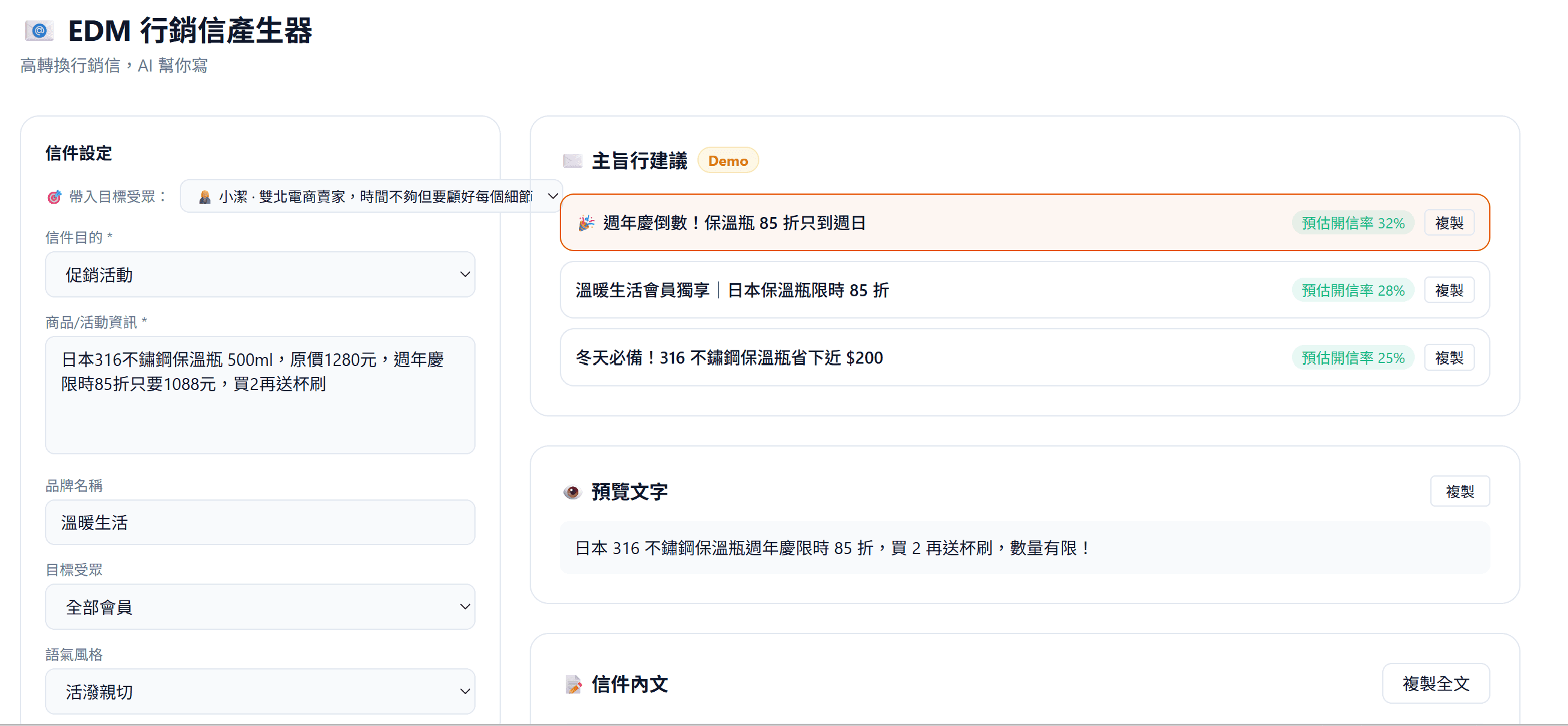 EDM 行銷信產生器 — AI 寫主旨 + 完整信件 + 開信率預估
