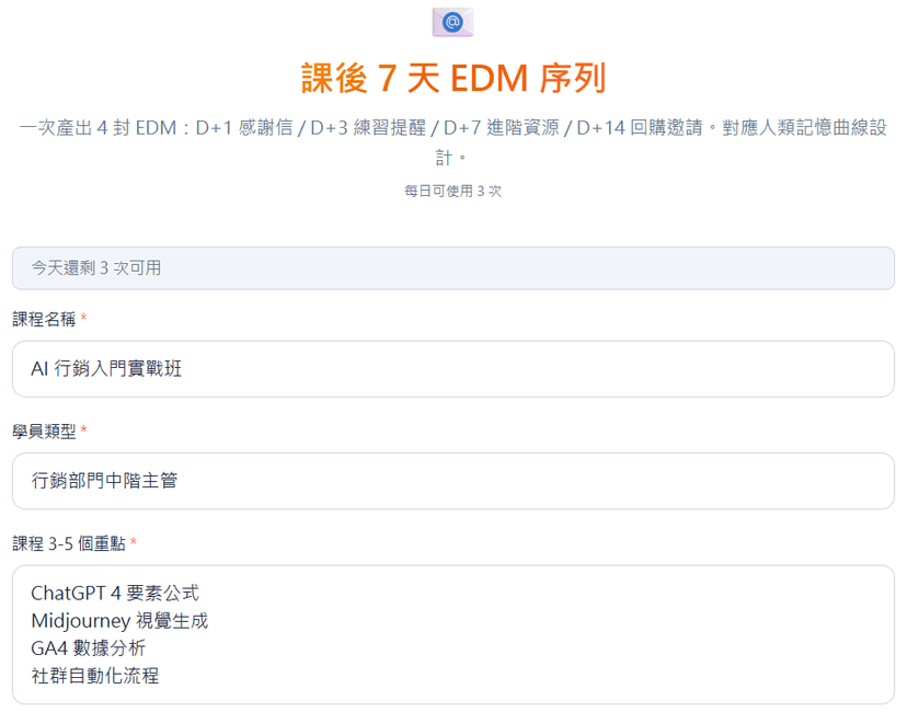 課後 7 天 EDM 序列|對應遺忘曲線設計的 4 封信,提升回購率