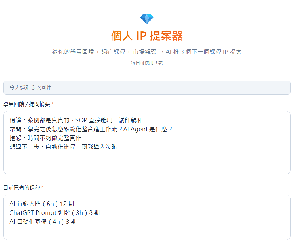 個人 IP 提案器 — 講師自介、品牌定位、企業提案一頁式產出