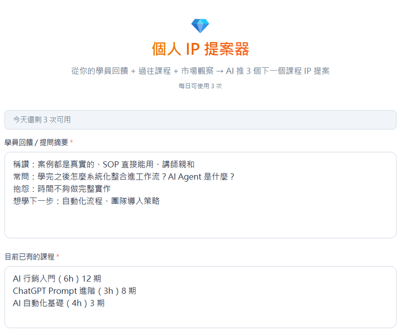個人 IP 提案器|講師自介、品牌定位、企業提案一頁式產出